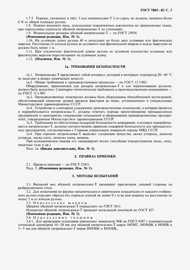 Страница 5 ГОСТ 7065-81