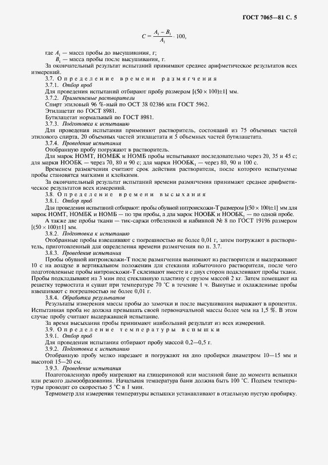 Страница 7 ГОСТ 7065-81