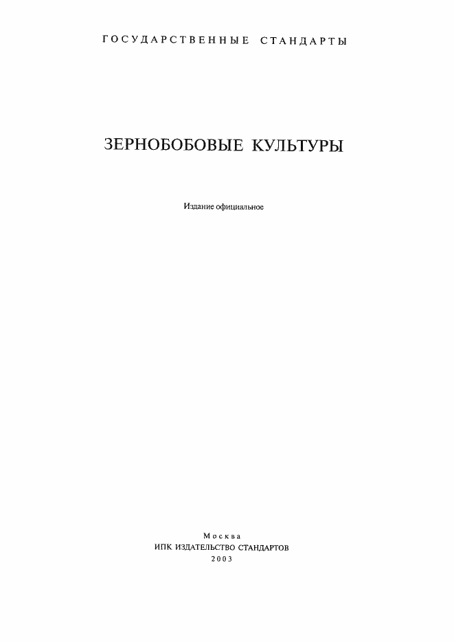 Страница 1 ГОСТ 7066-77