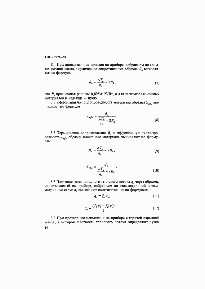 Страница 14 ГОСТ 7076-99