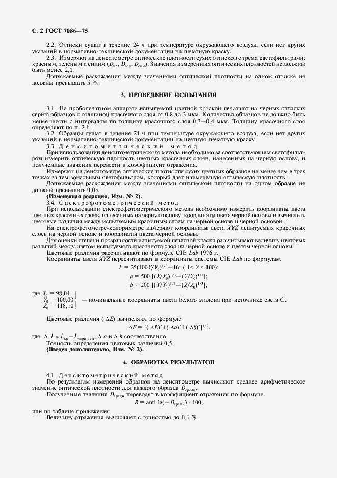 Страница 3 ГОСТ 7086-75