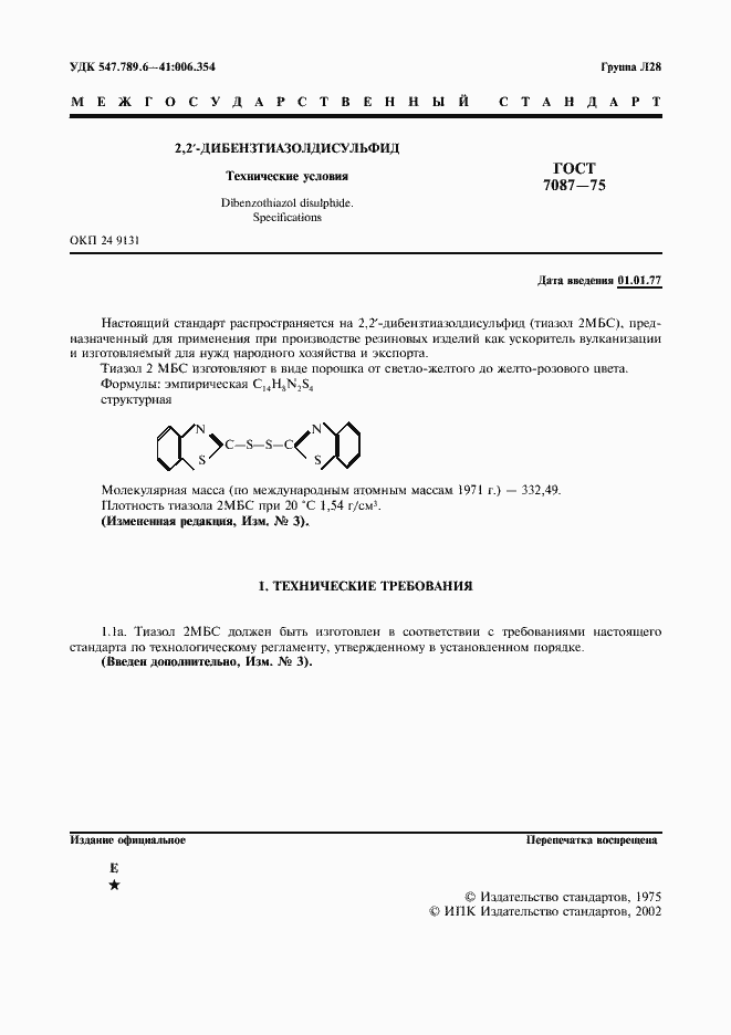 Страница 2 ГОСТ 7087-75