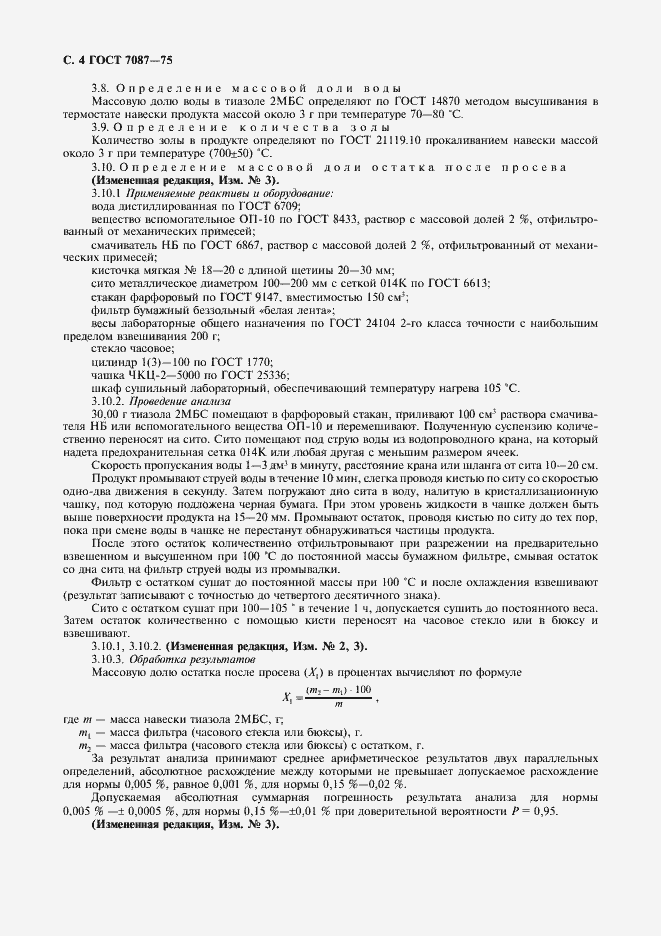 Страница 5 ГОСТ 7087-75