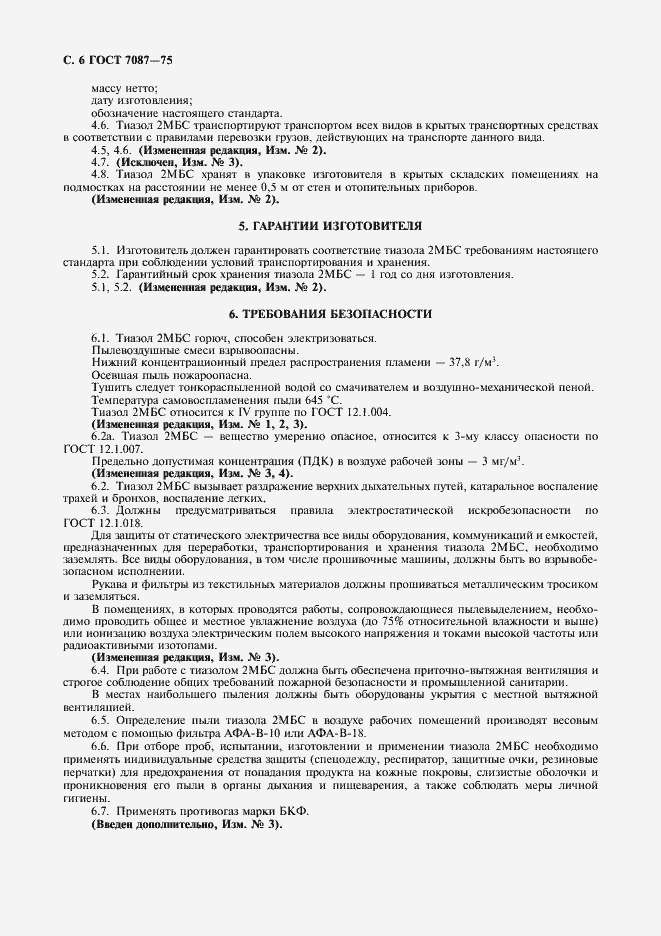 Страница 7 ГОСТ 7087-75