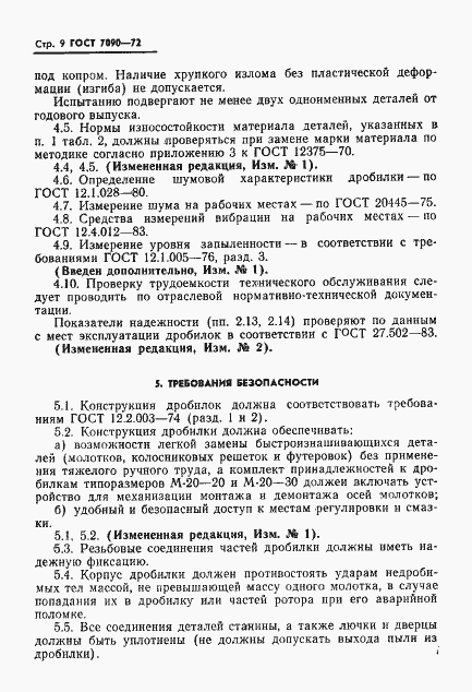 Страница 10 ГОСТ 7090-72