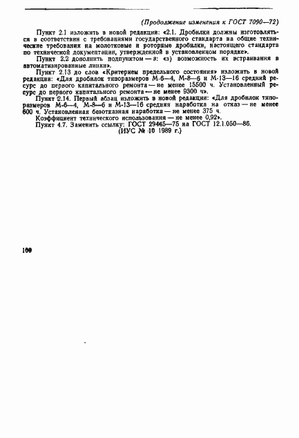 Страница 14 ГОСТ 7090-72