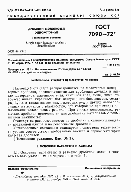 Страница 2 ГОСТ 7090-72