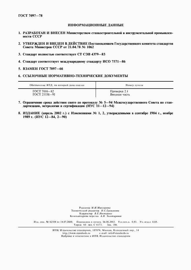 Страница 2 ГОСТ 7097-78