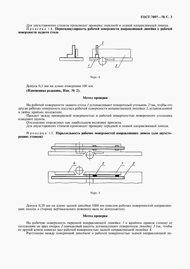 Страница 5 ГОСТ 7097-78