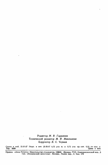 Страница 10 ГОСТ 4.460-86