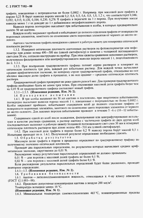 Страница 3 ГОСТ 7102-80