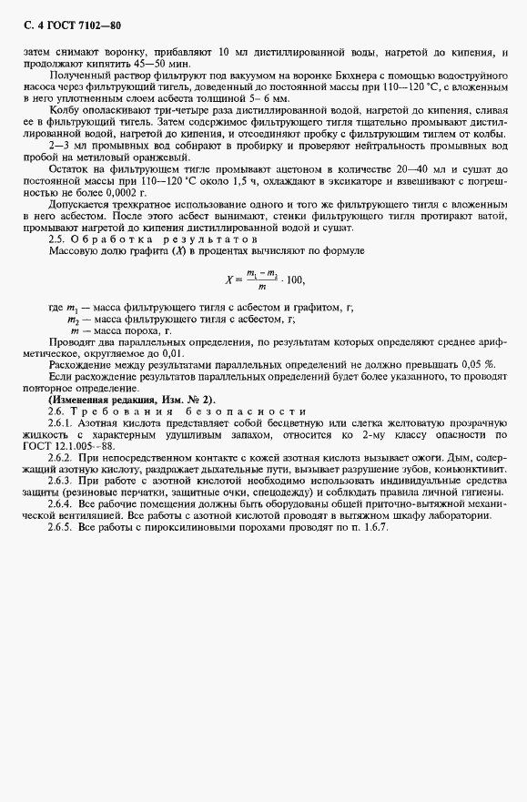 Страница 5 ГОСТ 7102-80