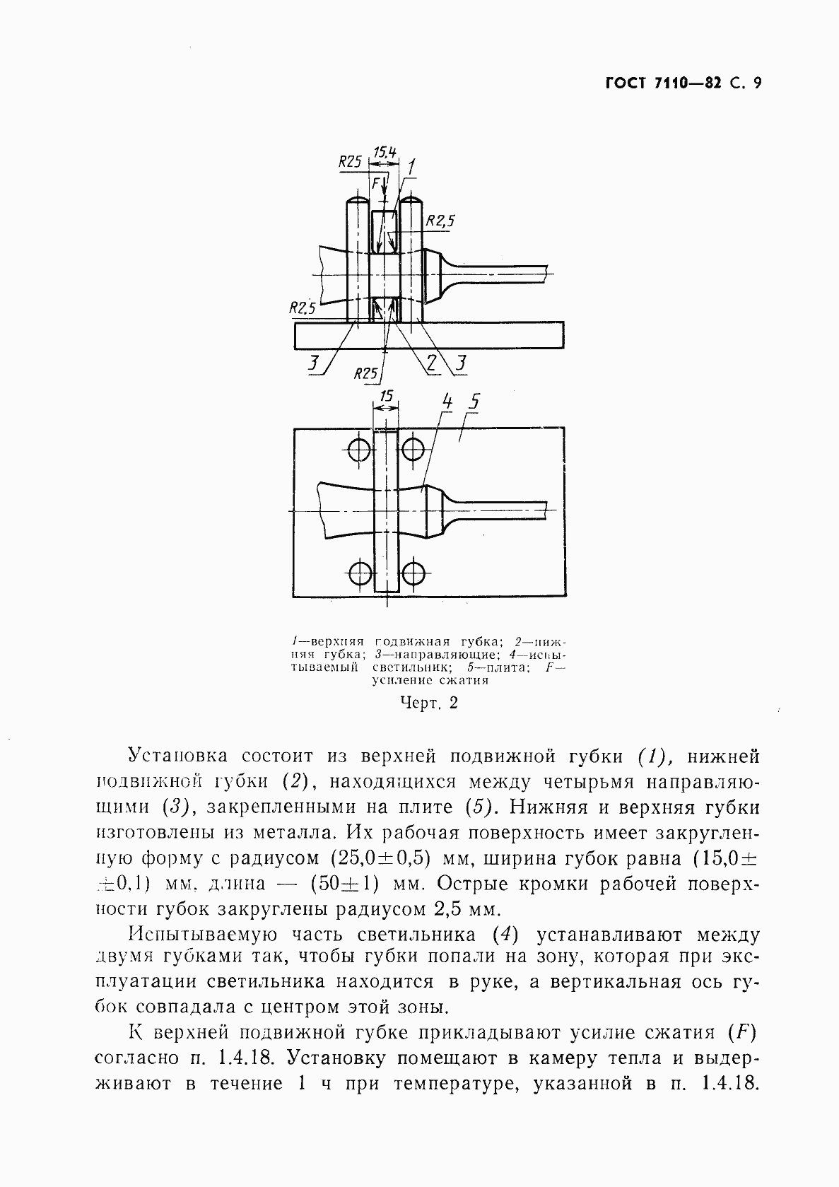 Страница 10 ГОСТ 7110-82