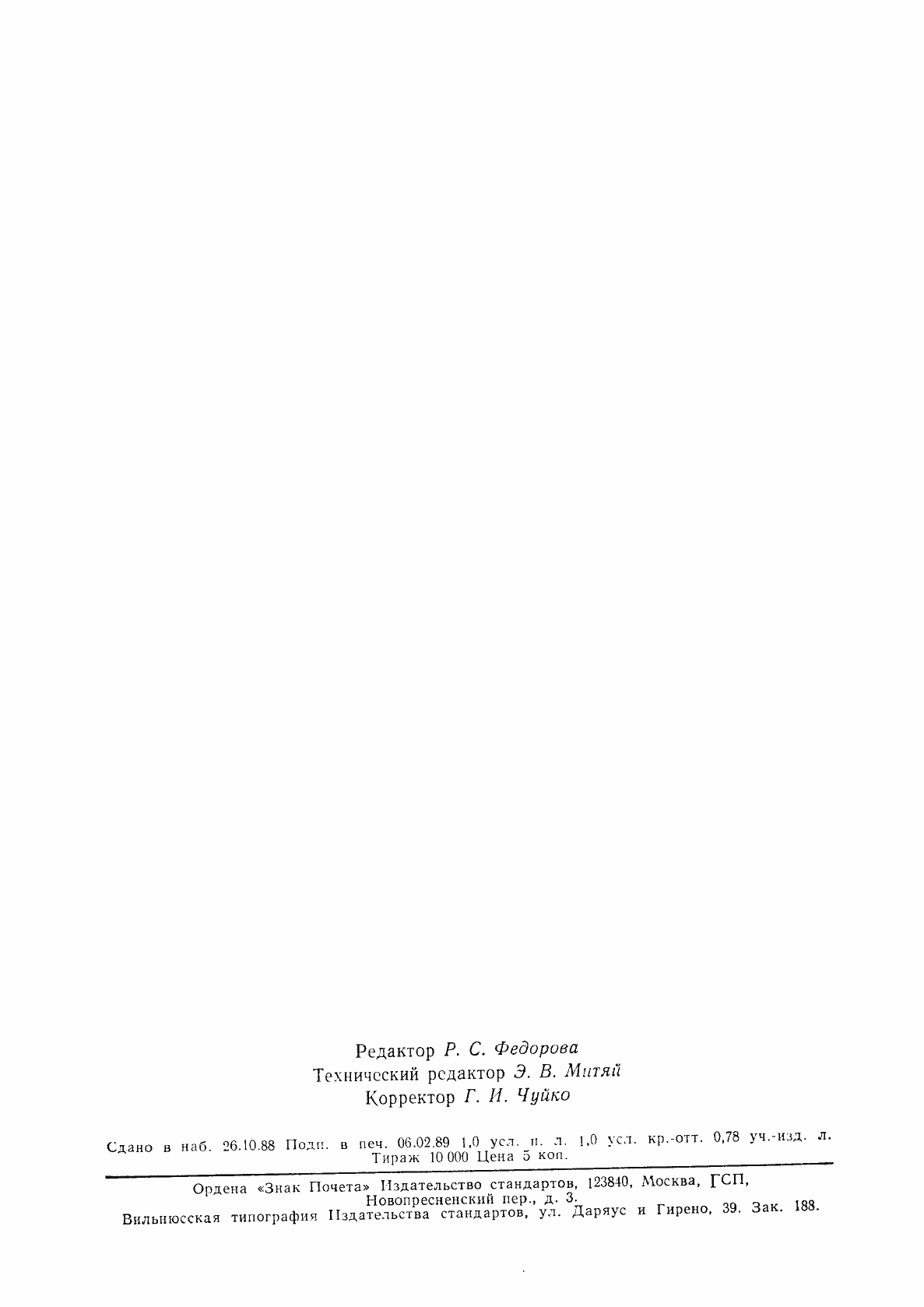 Страница 15 ГОСТ 7110-82