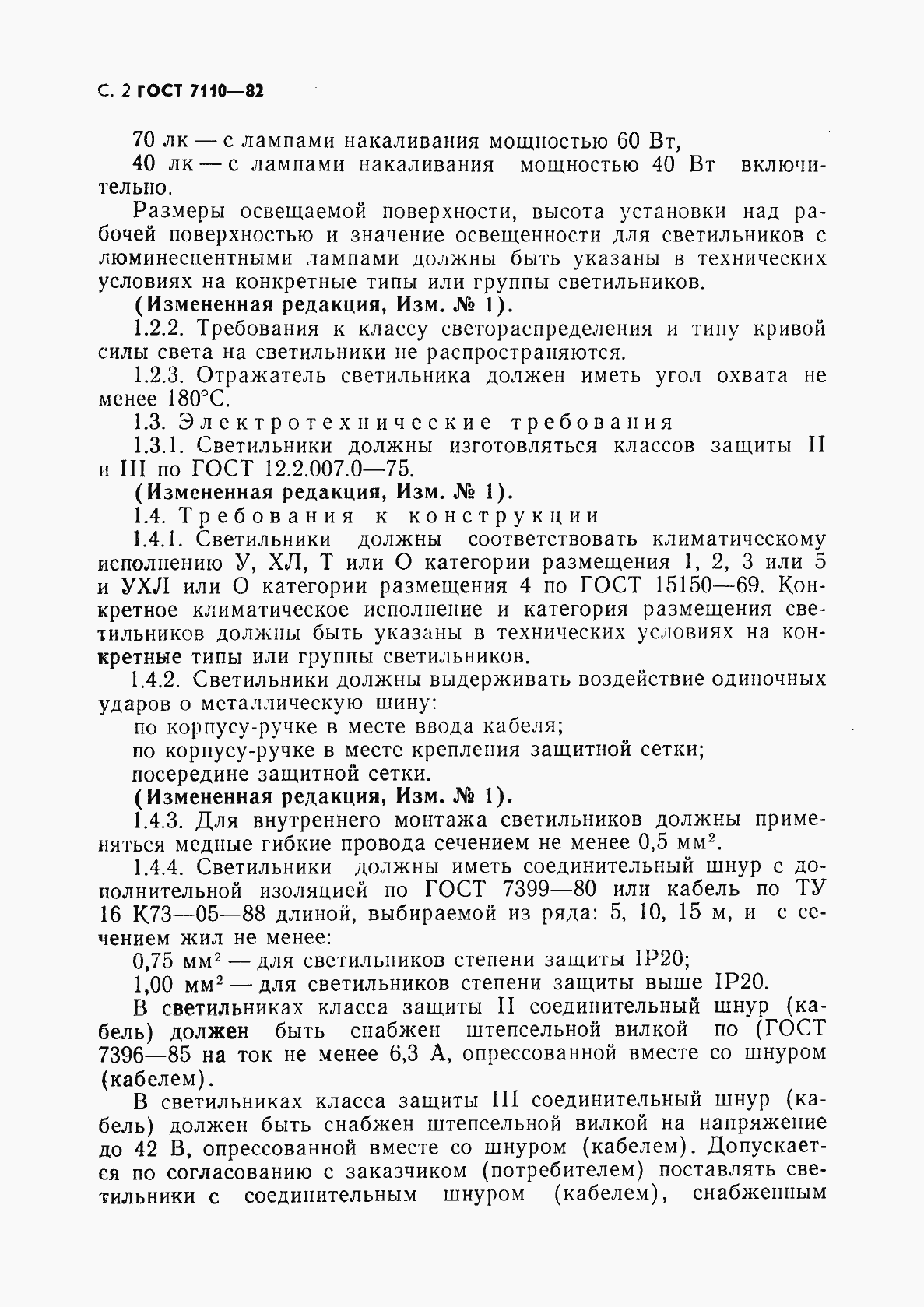 Страница 3 ГОСТ 7110-82