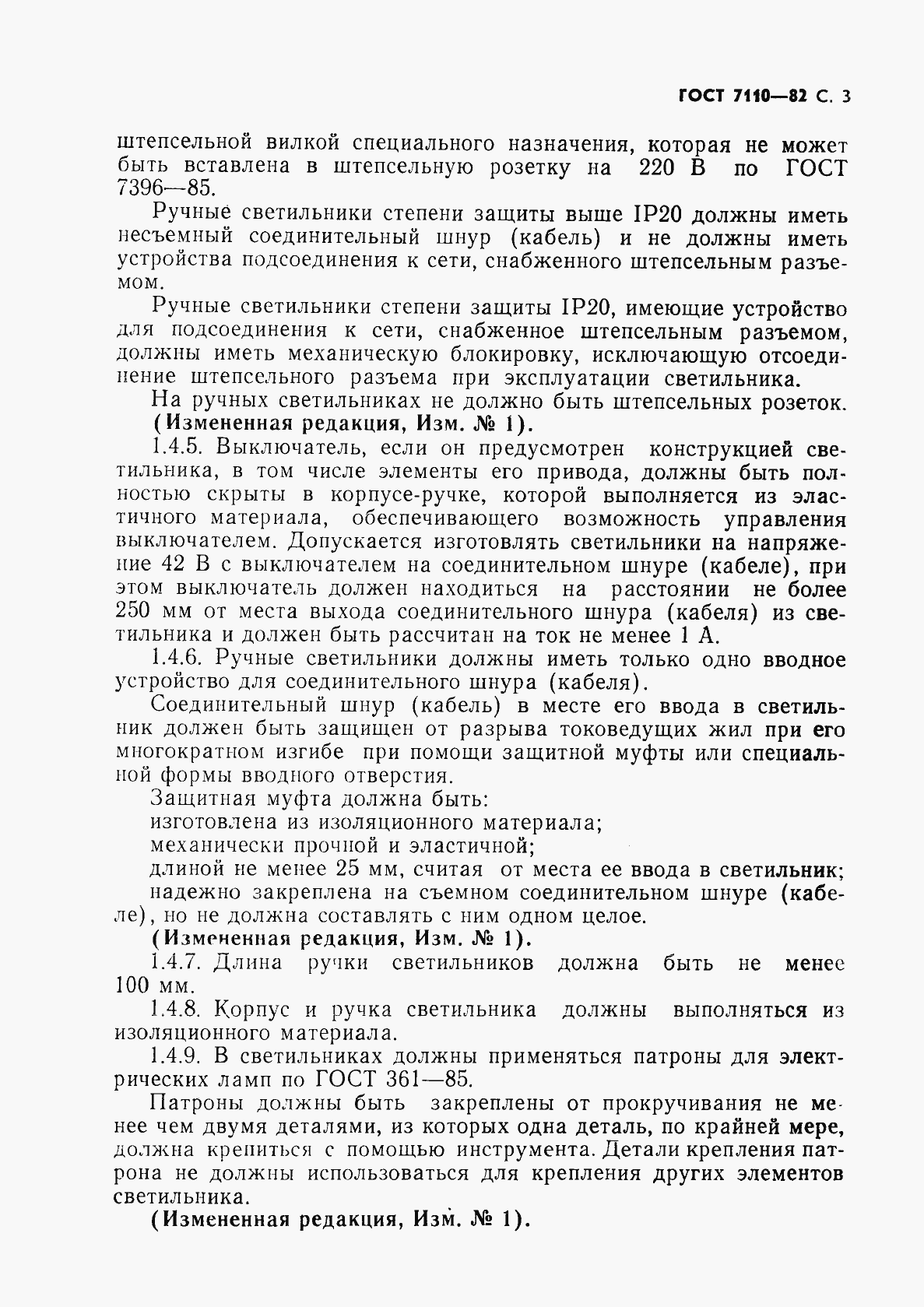 Страница 4 ГОСТ 7110-82