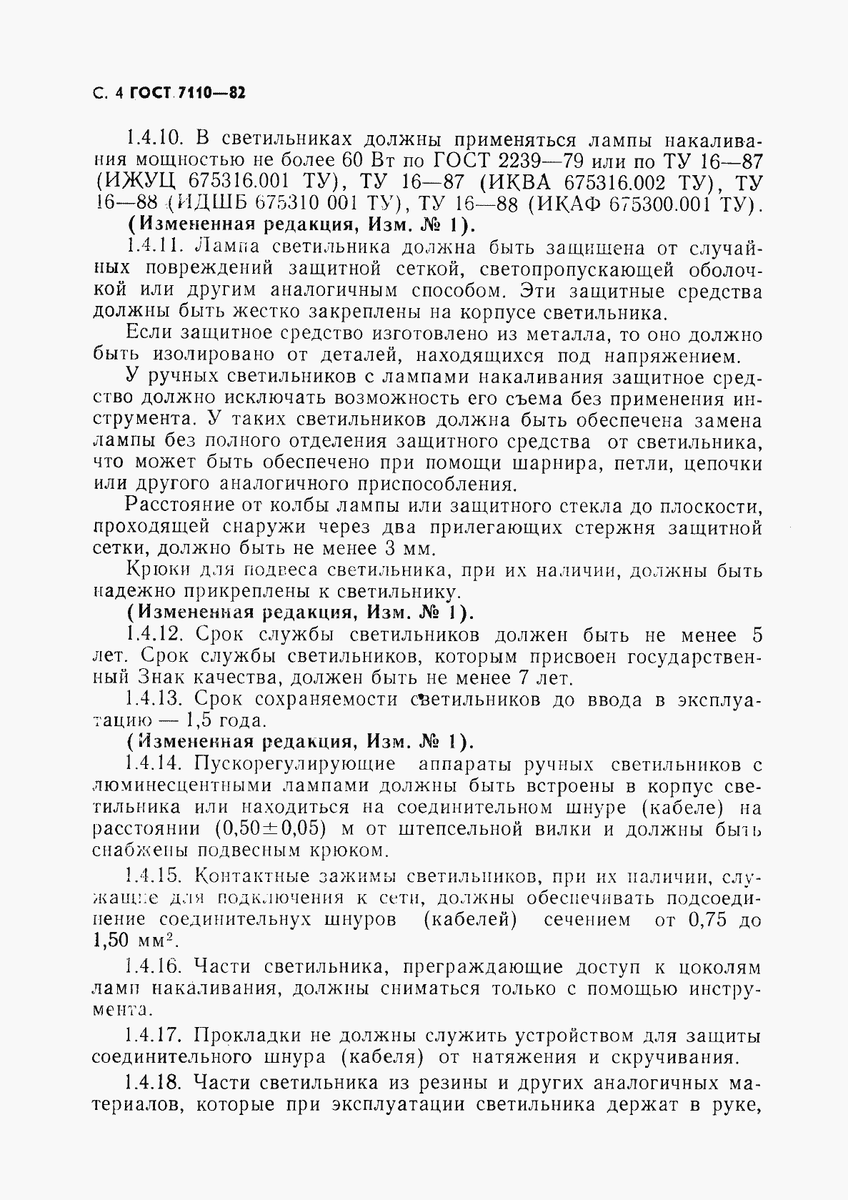 Страница 5 ГОСТ 7110-82