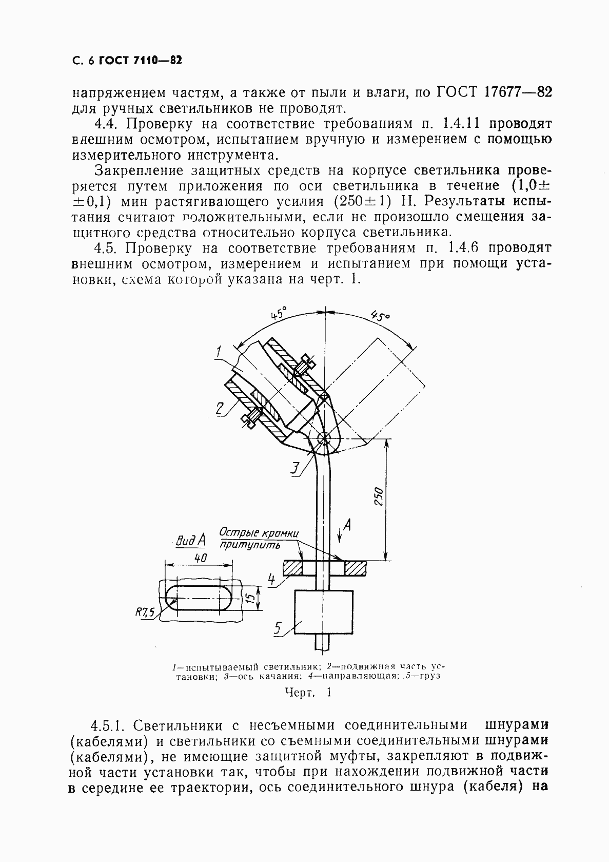 Страница 7 ГОСТ 7110-82
