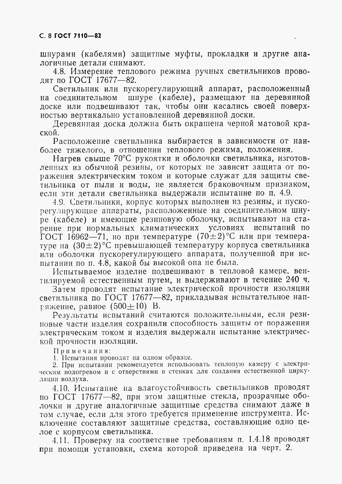 Страница 9 ГОСТ 7110-82