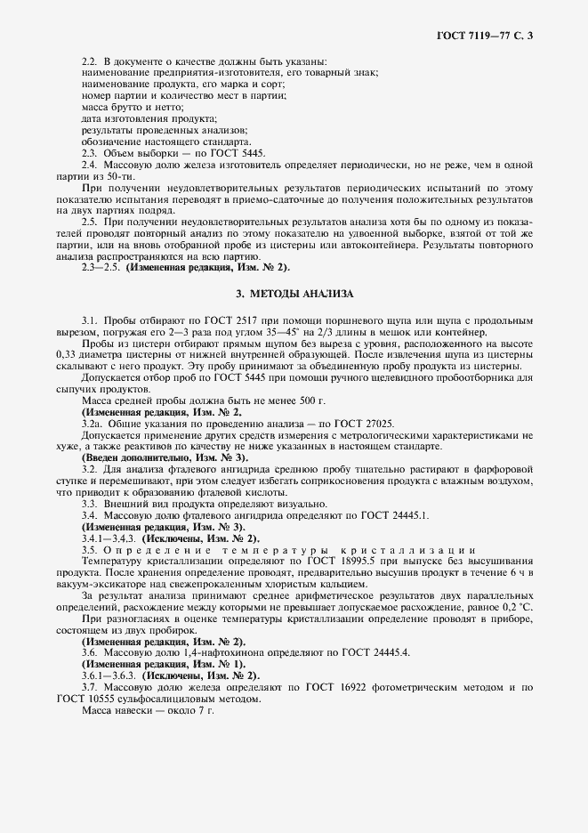 Страница 4 ГОСТ 7119-77