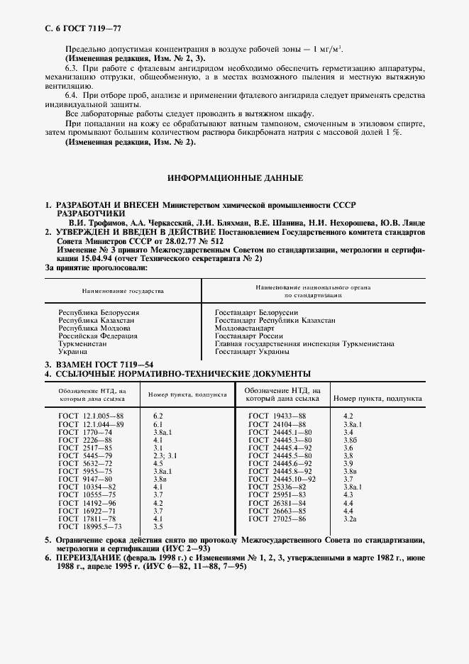 Страница 7 ГОСТ 7119-77