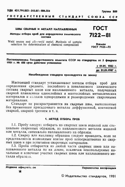 Страница 2 ГОСТ 7122-81