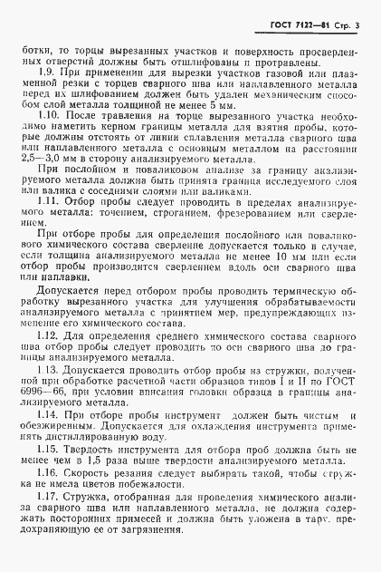 Страница 4 ГОСТ 7122-81