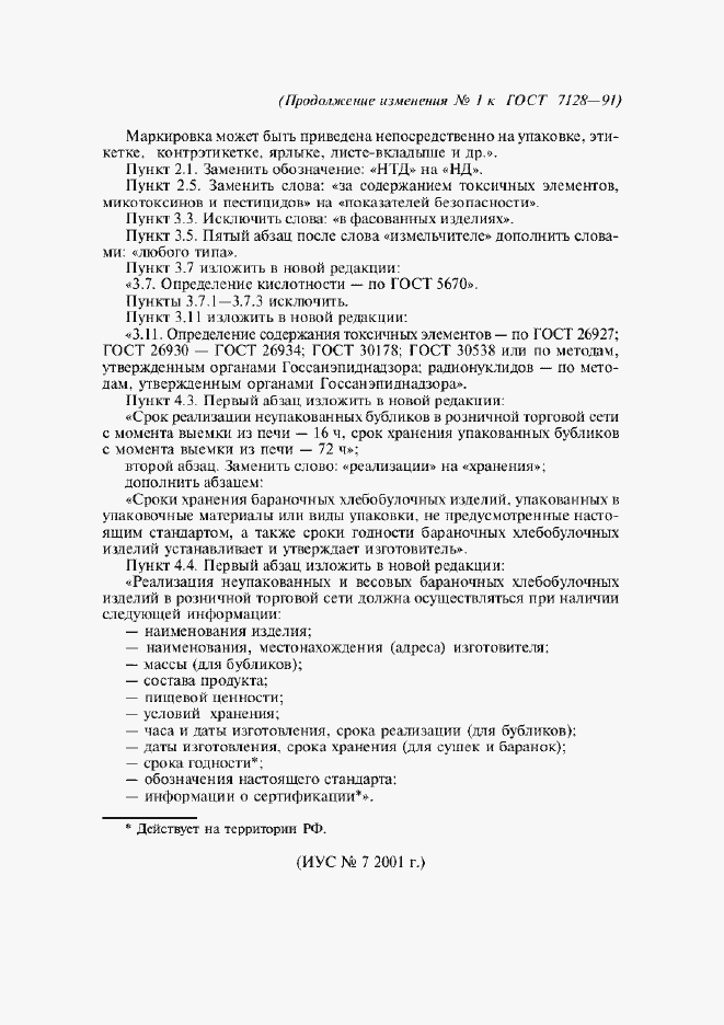 Приложение №1