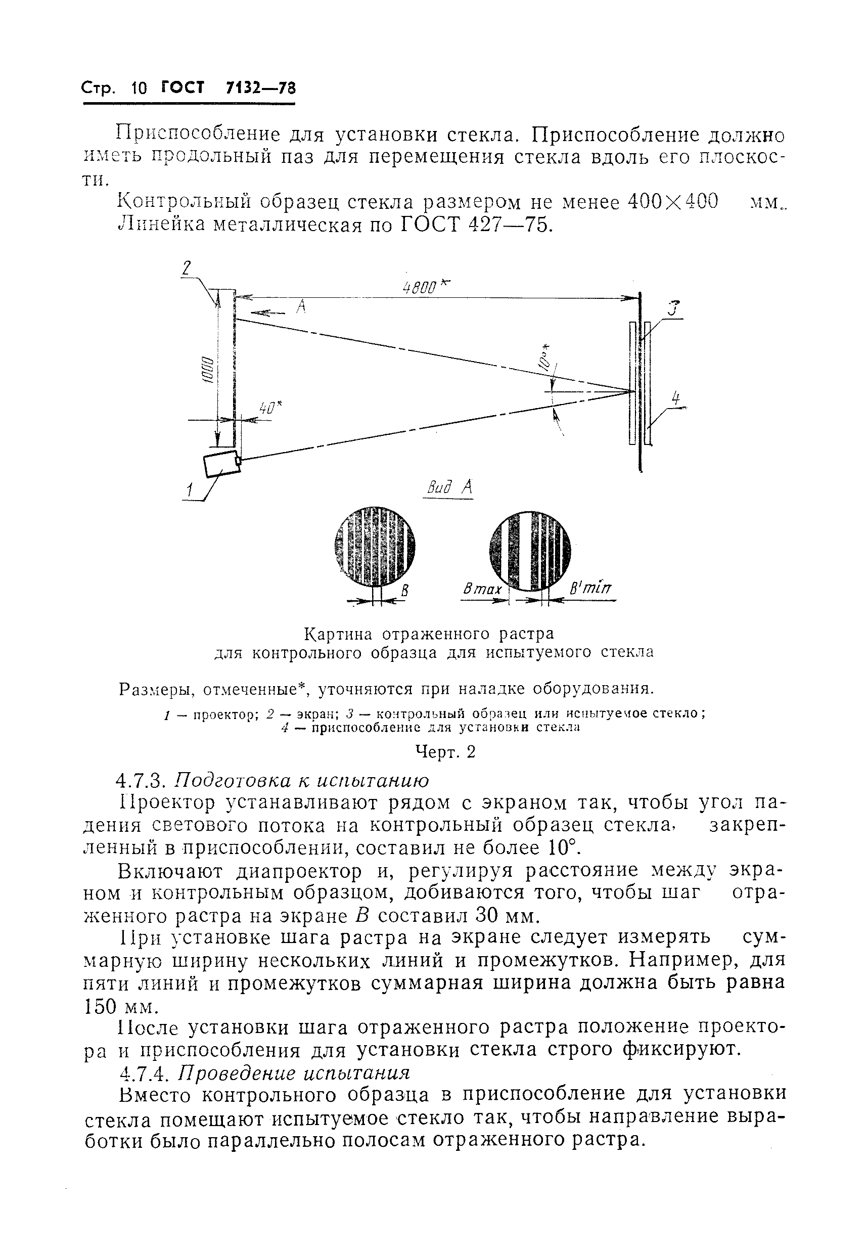 Страница 12 ГОСТ 7132-78
