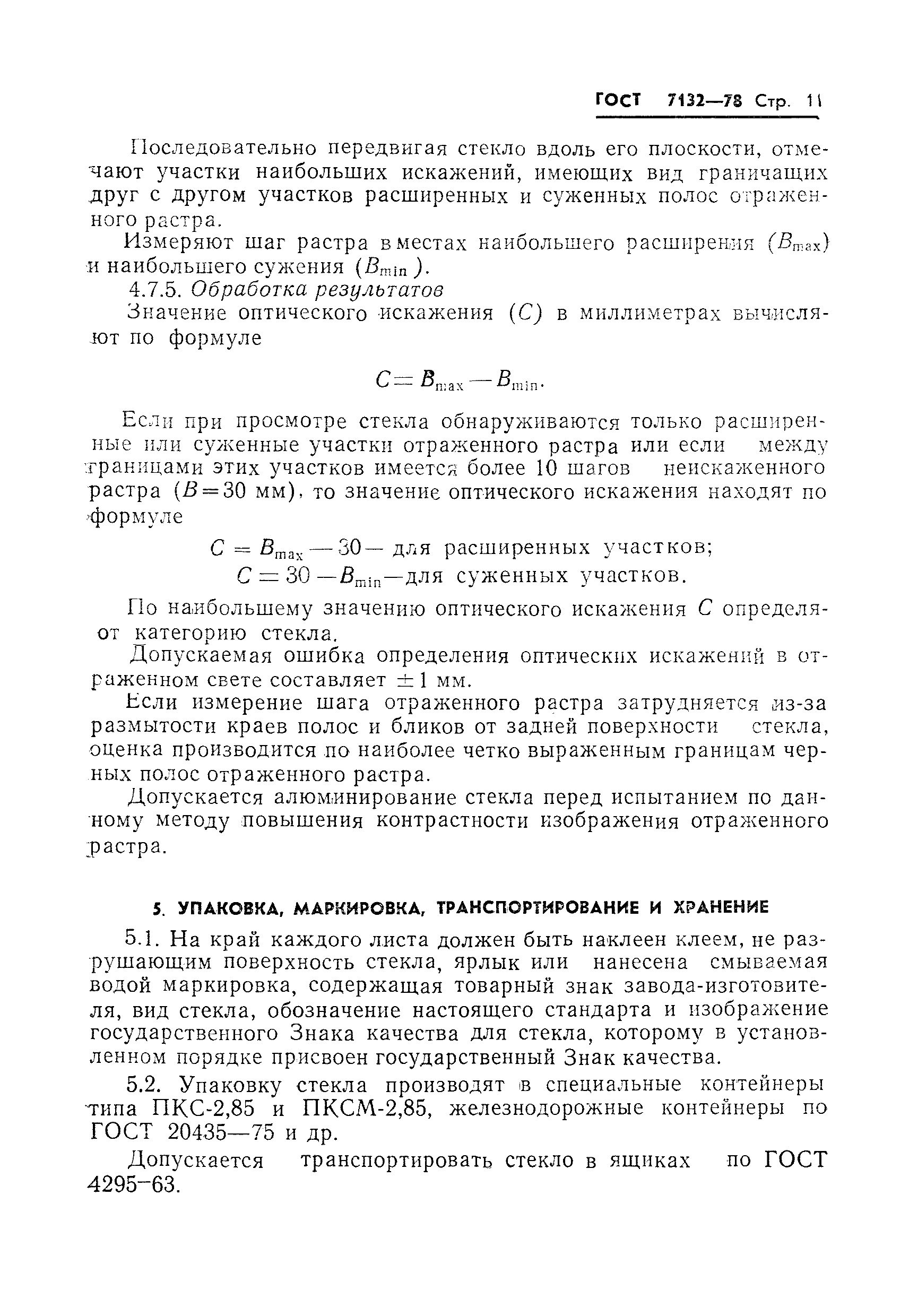 Страница 13 ГОСТ 7132-78