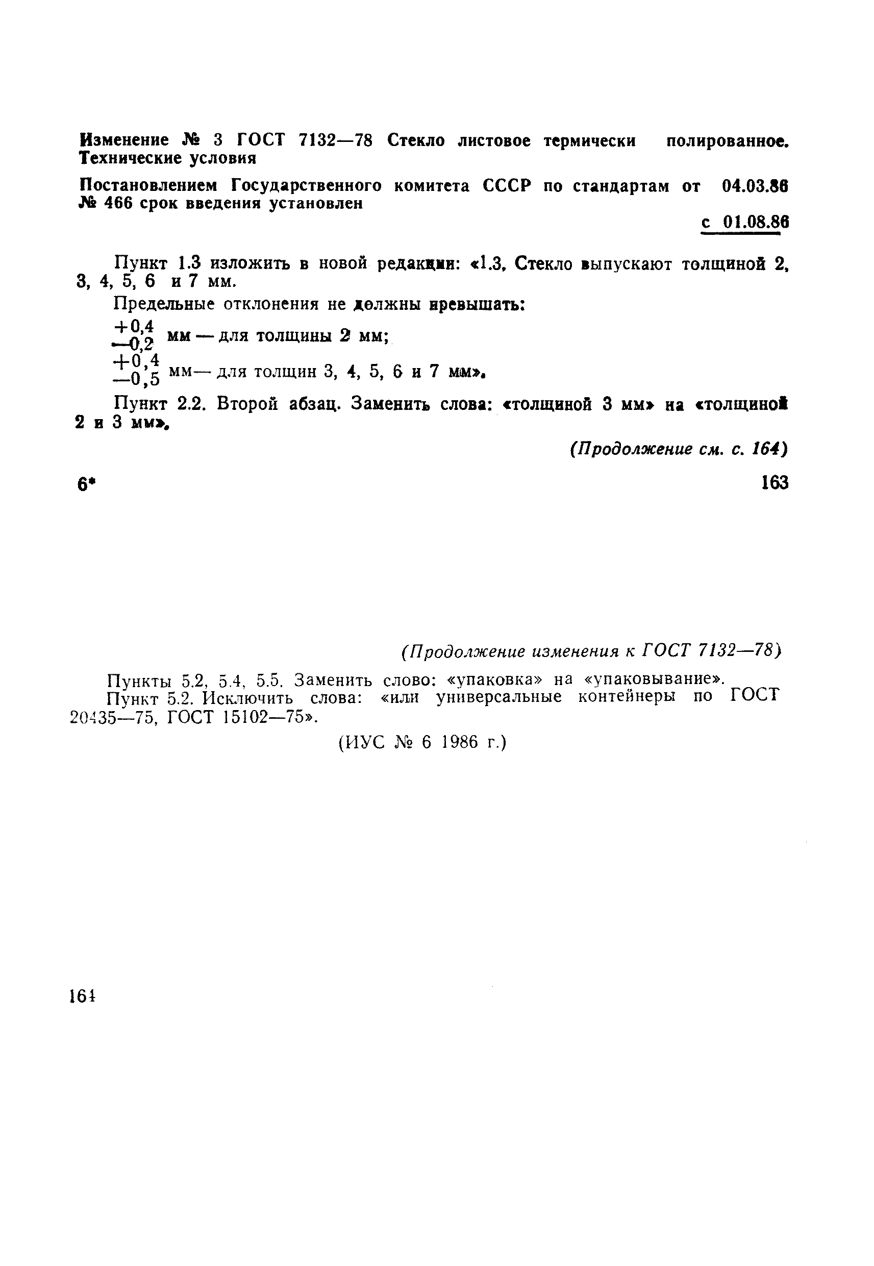 Страница 17 ГОСТ 7132-78