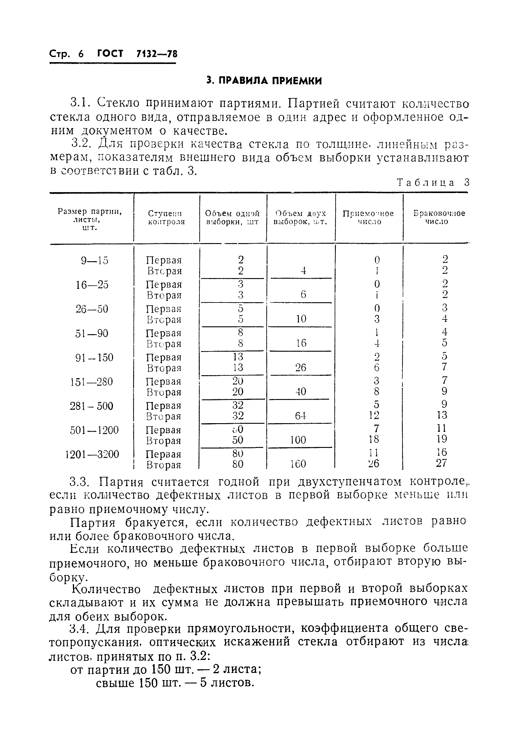 Страница 8 ГОСТ 7132-78
