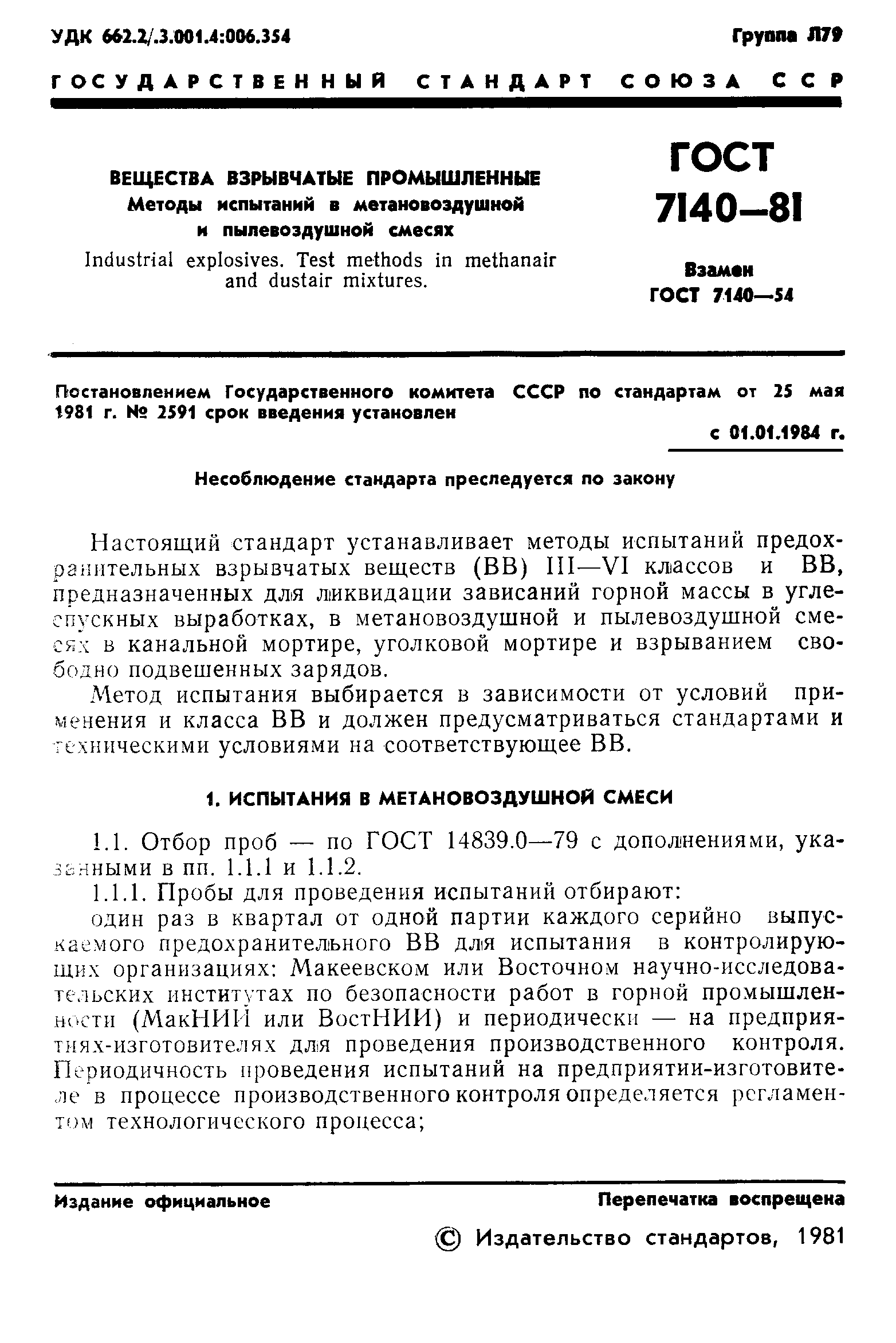 Страница 2 ГОСТ 7140-81