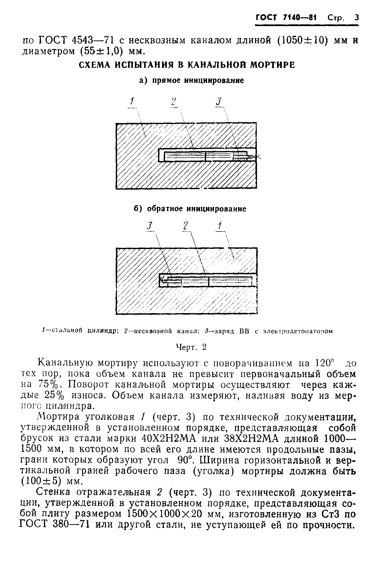 Страница 4 ГОСТ 7140-81