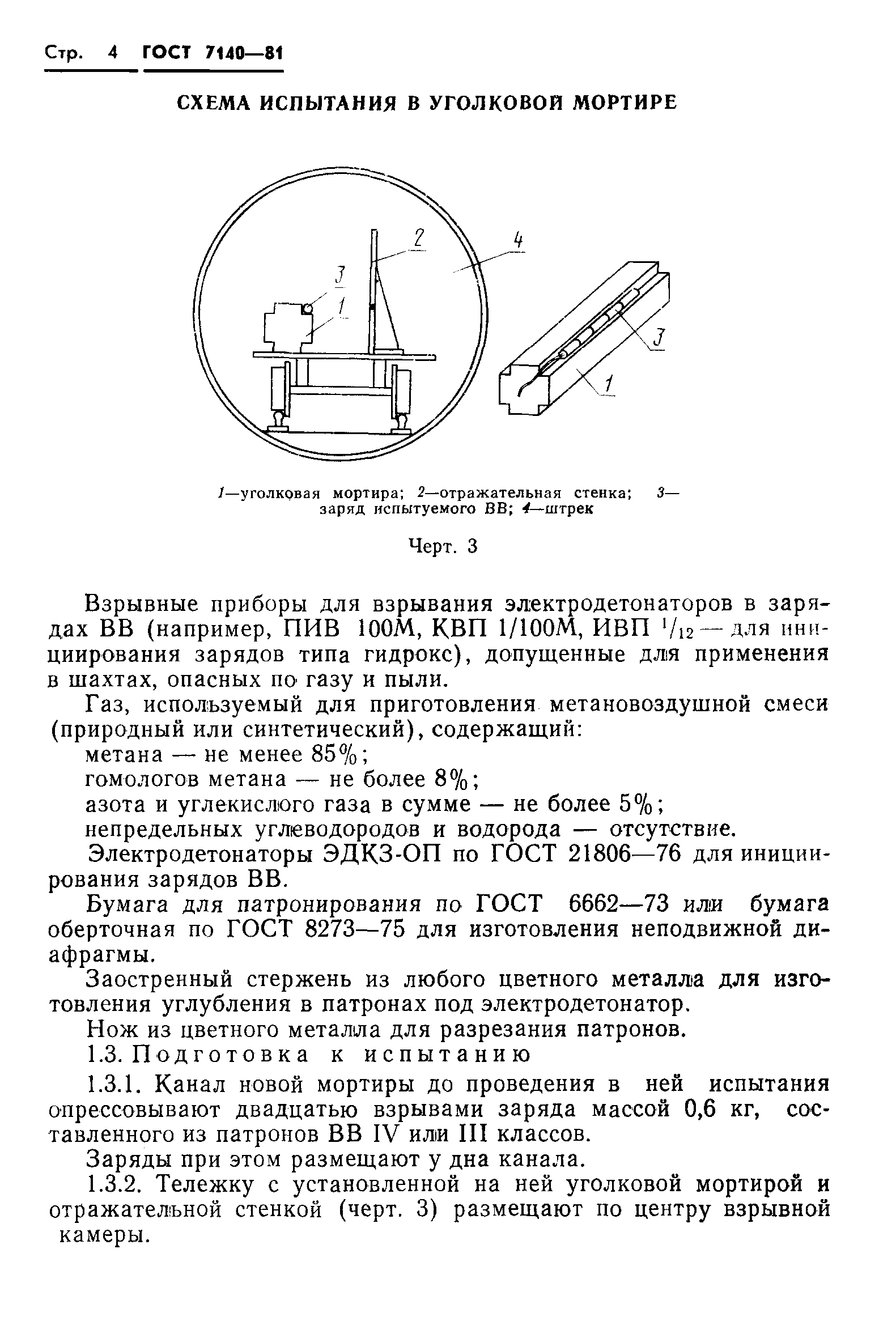 Страница 5 ГОСТ 7140-81