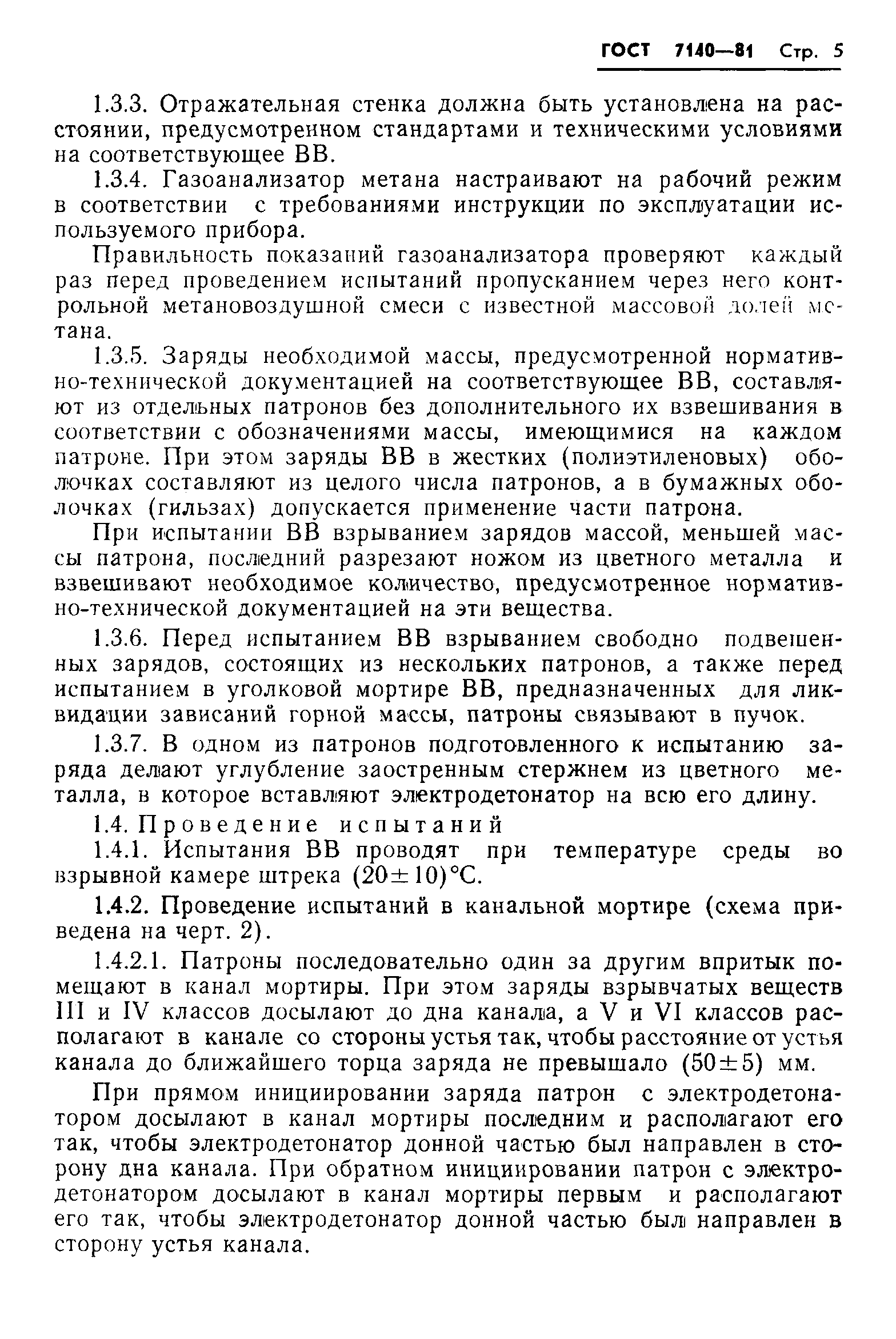 Страница 6 ГОСТ 7140-81