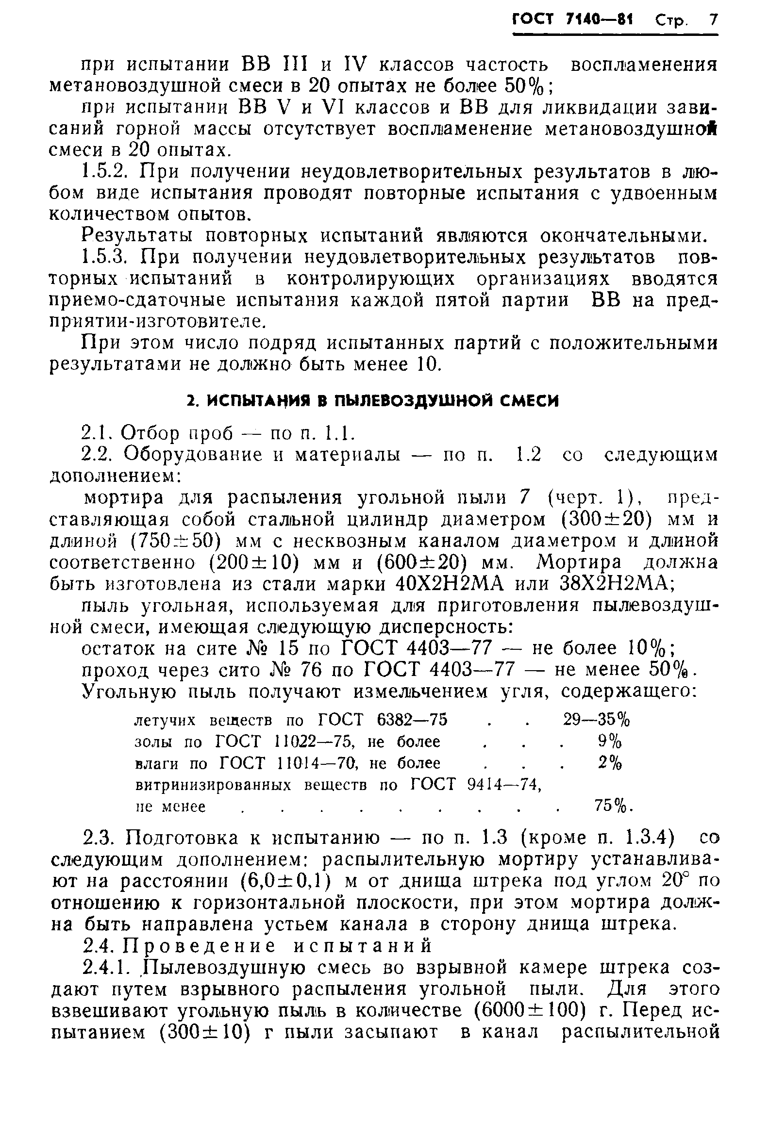 Страница 8 ГОСТ 7140-81