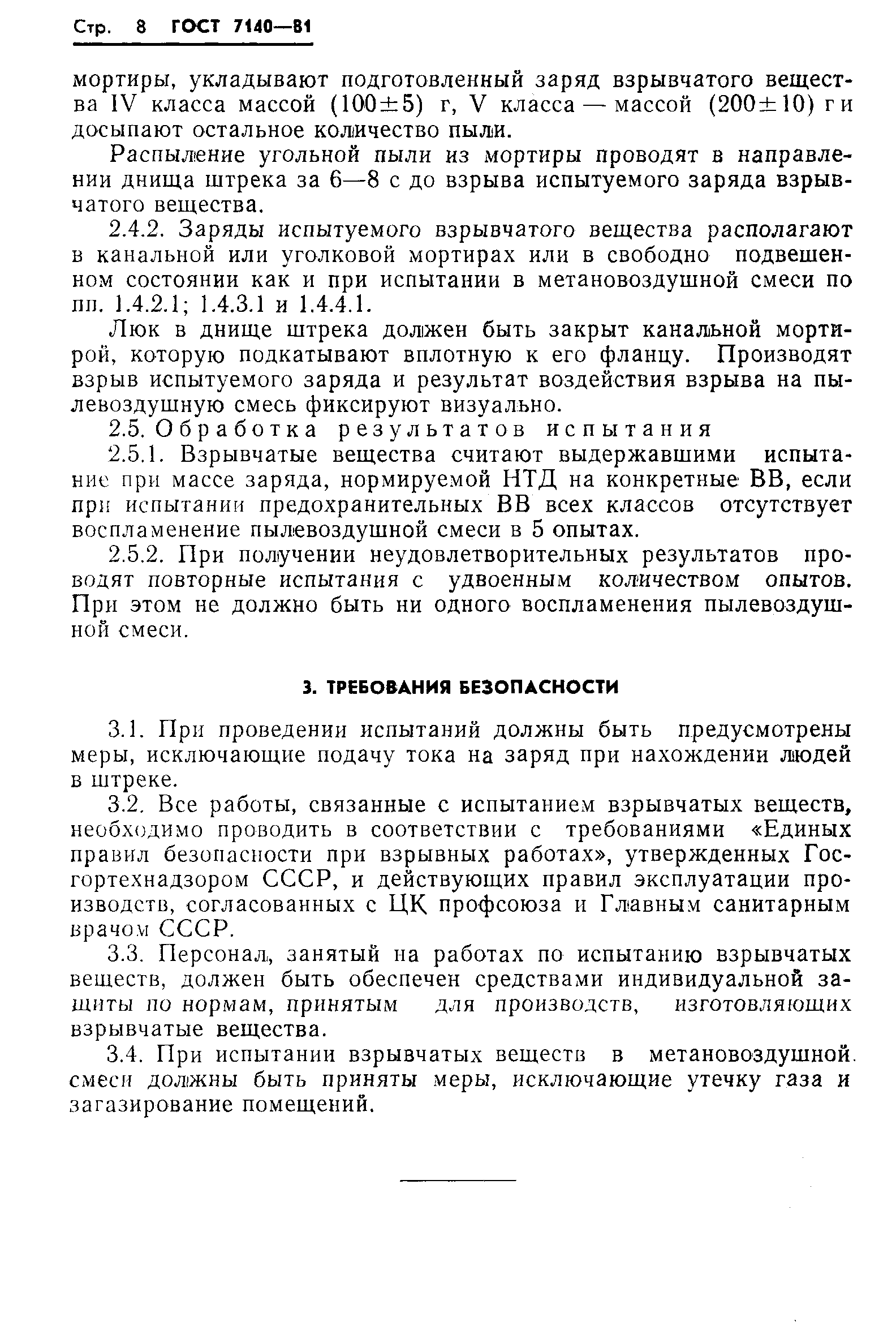 Страница 9 ГОСТ 7140-81