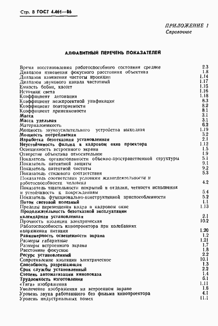 Страница 9 ГОСТ 4.461-86