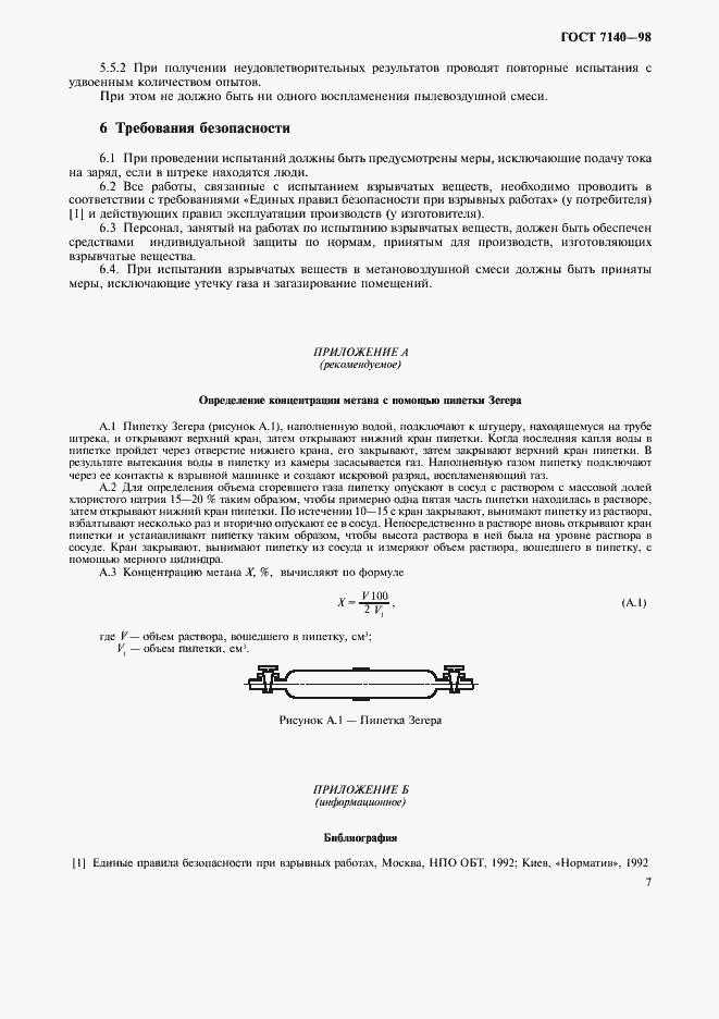 Страница 10 ГОСТ 7140-98