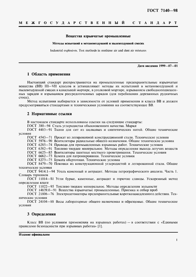 Страница 4 ГОСТ 7140-98