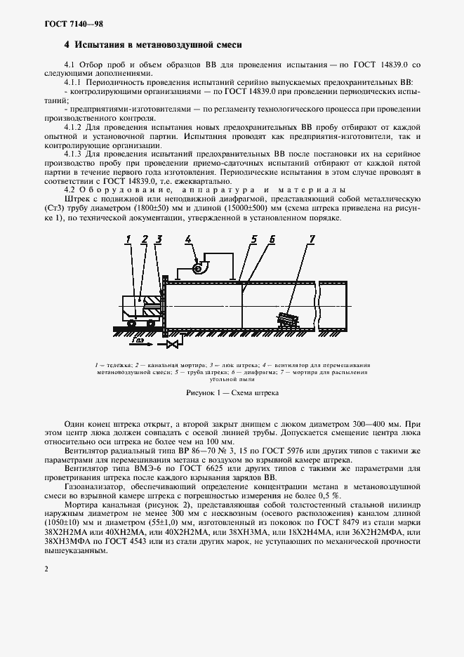 Страница 5 ГОСТ 7140-98
