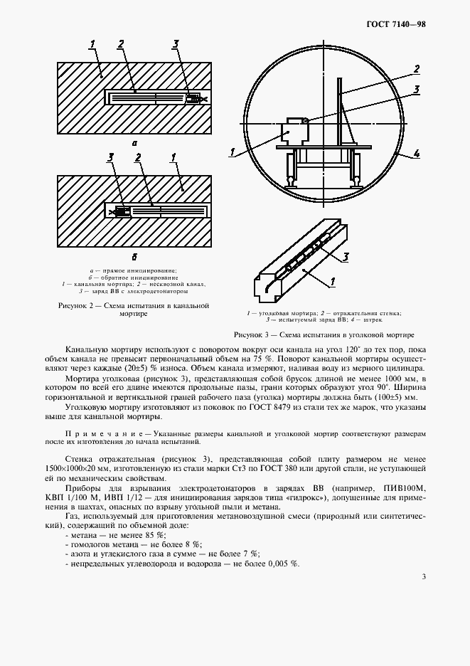 Страница 6 ГОСТ 7140-98