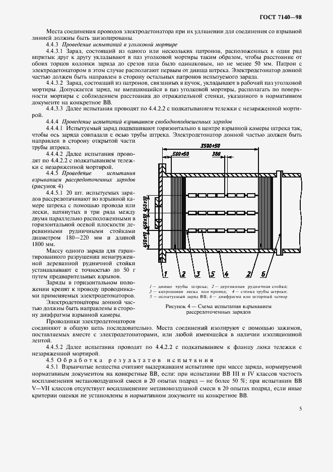 Страница 8 ГОСТ 7140-98