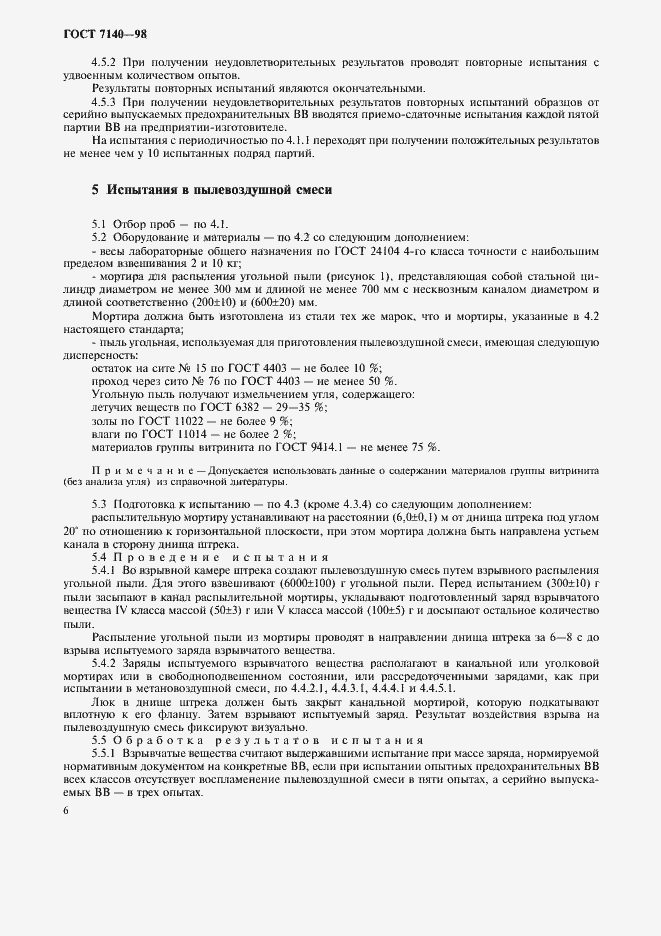 Страница 9 ГОСТ 7140-98