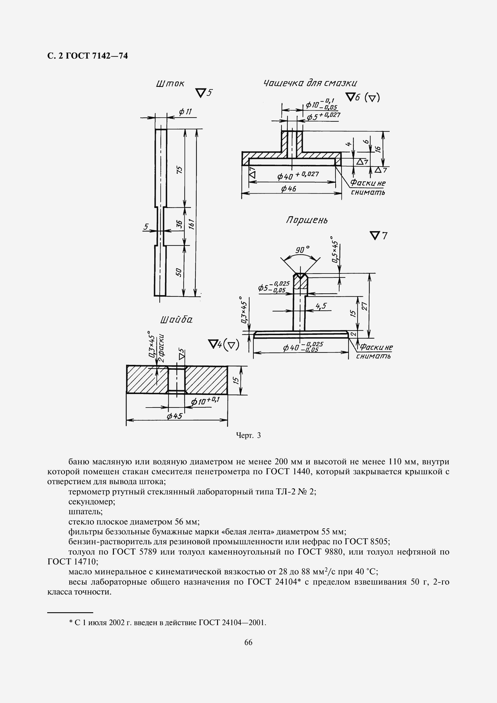 Страница 3 ГОСТ 7142-74