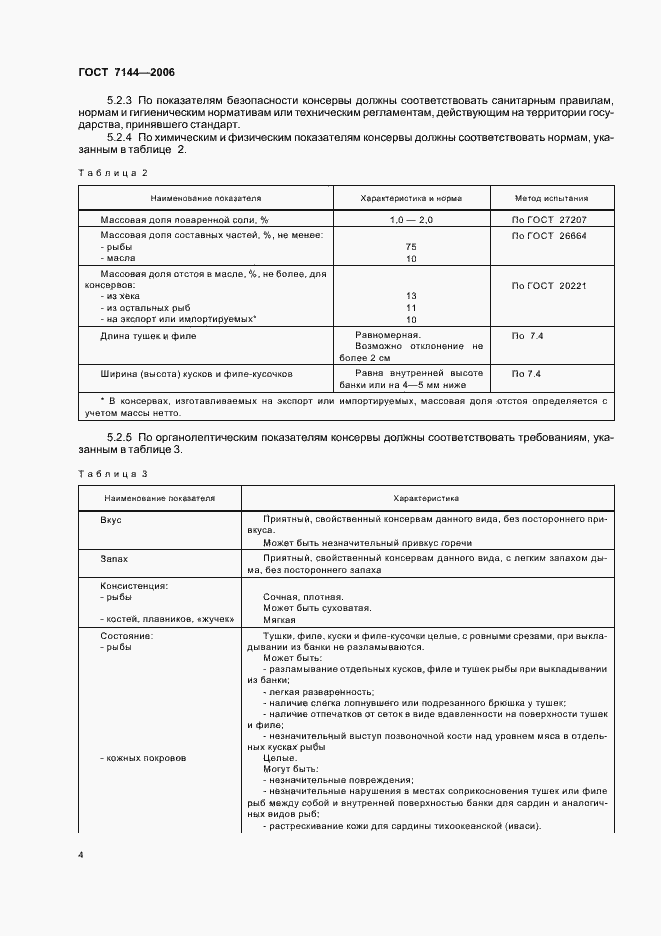 Страница 8 ГОСТ 7144-2006