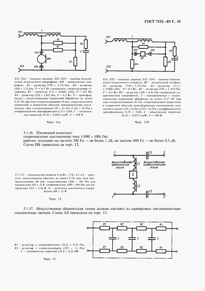 Страница 17 ГОСТ 7152-85
