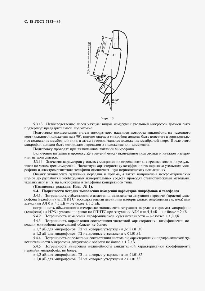 Страница 20 ГОСТ 7152-85