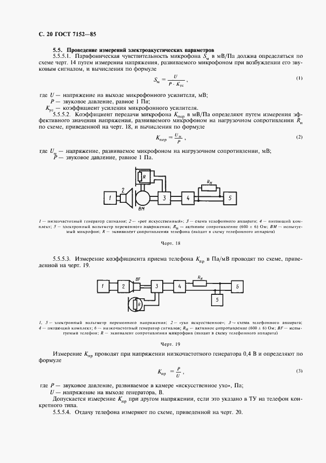 Страница 22 ГОСТ 7152-85